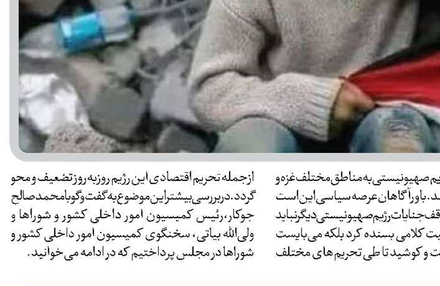 رژیم صهیونیستی از سوی جامعه اسلامی و بین‌المللی محاصره و تحریم اقتصادی شود