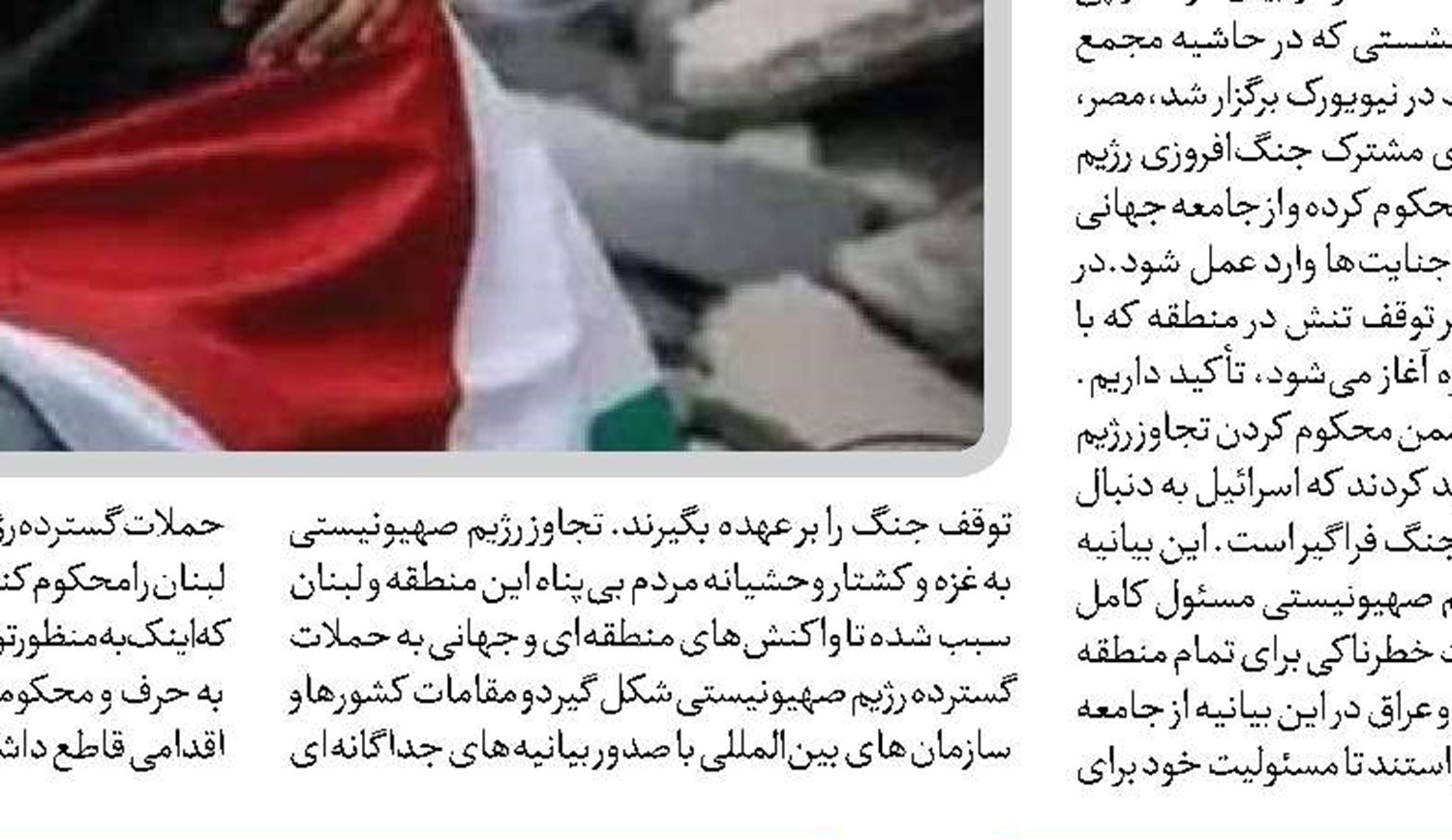 جامعه جهانی یکپارچه رژیم صهیونیستی را  محکوم کند