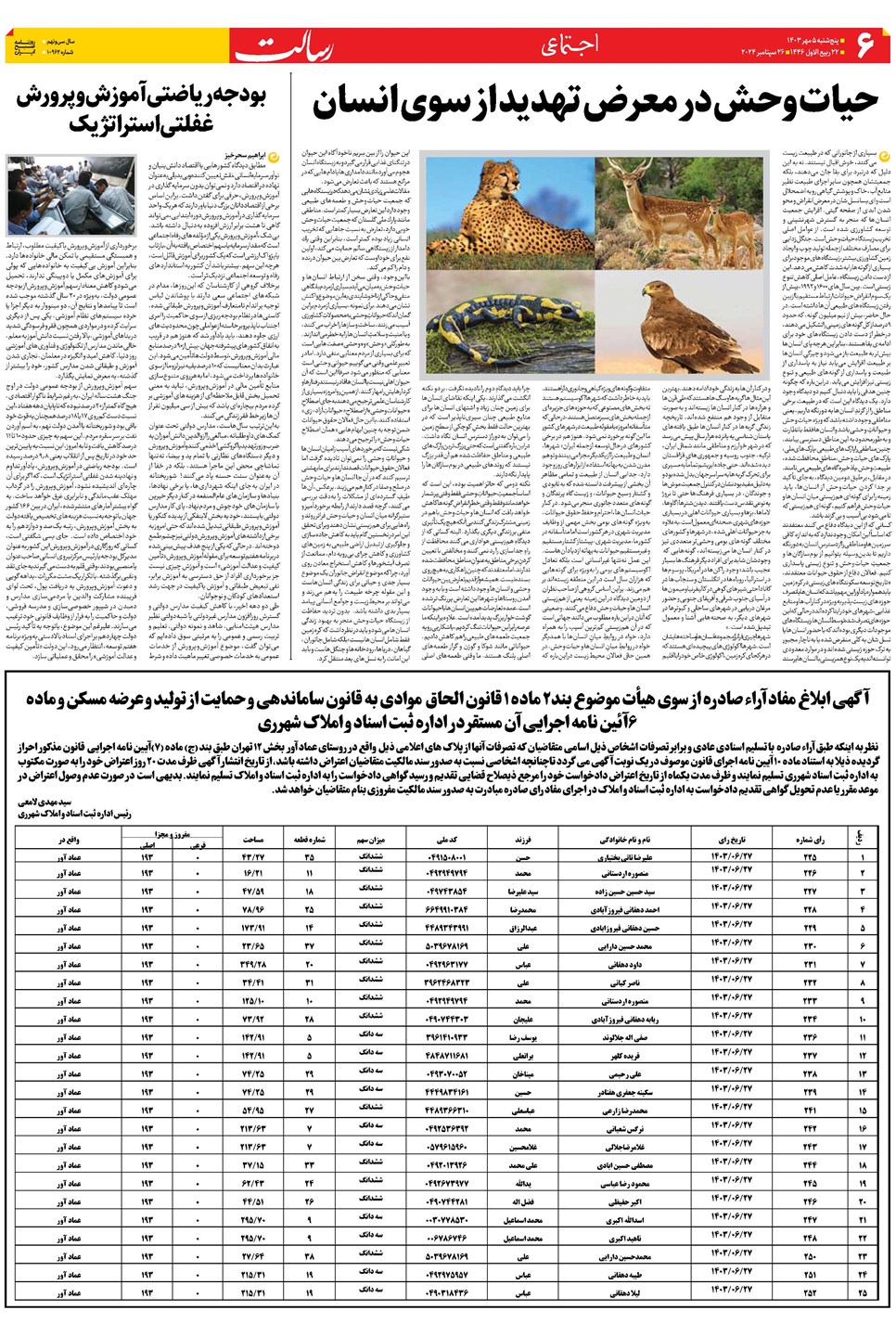 روزنامه تاریخ ۵ مهر ۱۴۰۳