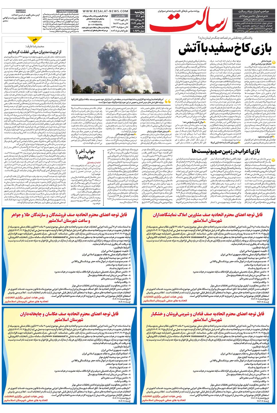 روزنامه تاریخ ۵ مهر ۱۴۰۳