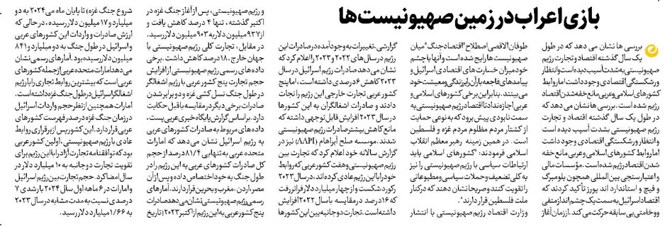 بازی اعراب در زمین صهیونیستها