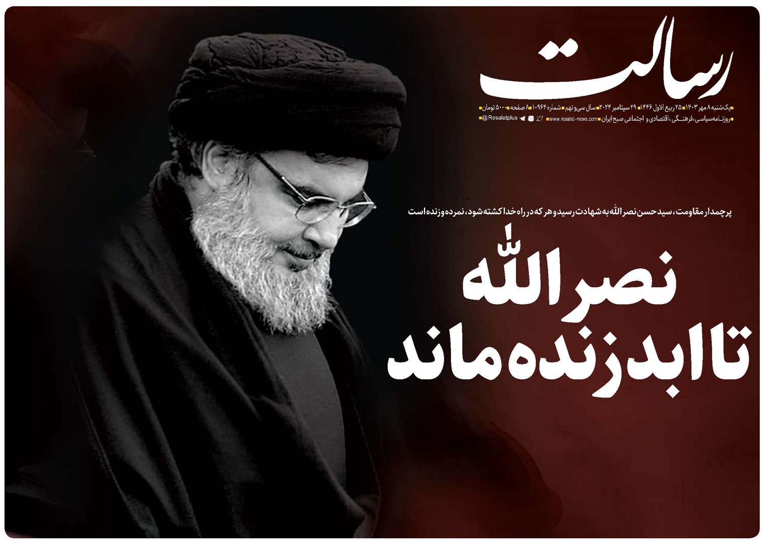 نصرالله تا ابد زنده ماند