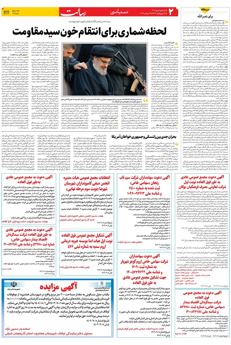 روزنامه تاریخ ۸ مهر ۱۴۰۳