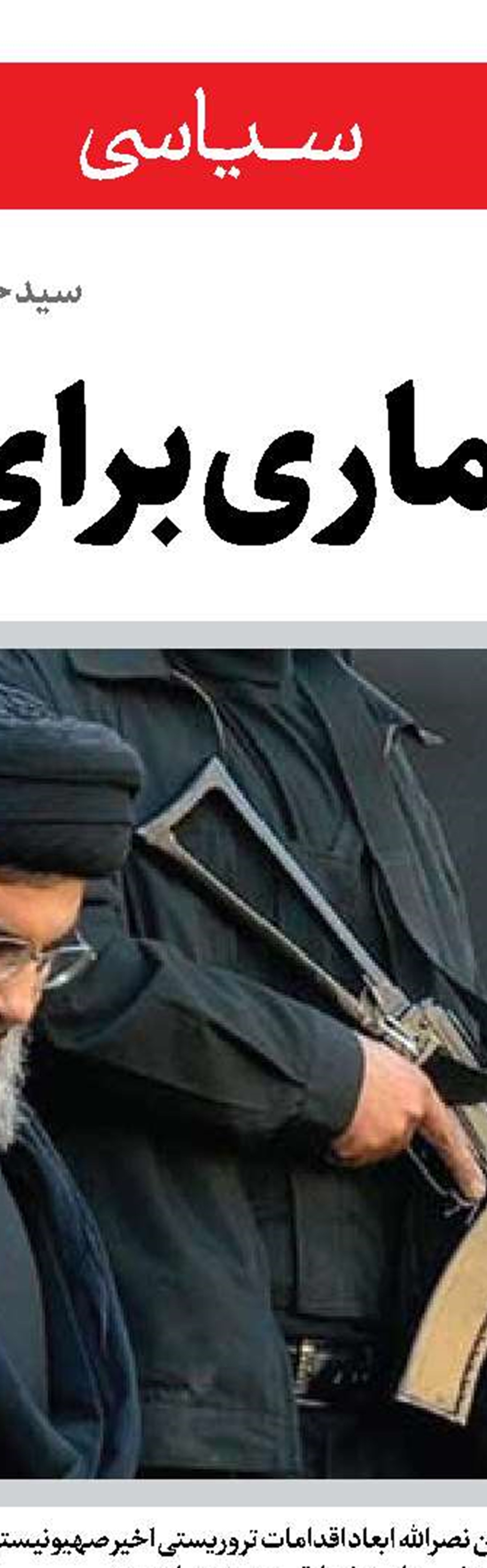 برای نصرالله