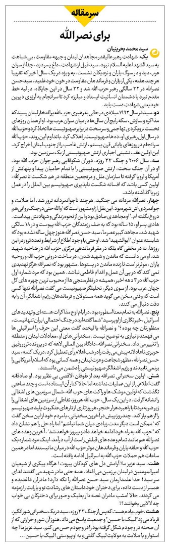 برای نصرالله