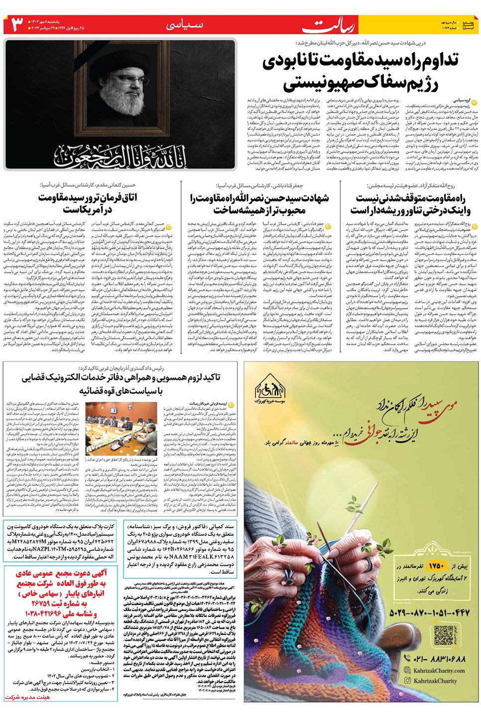 روزنامه تاریخ ۸ مهر ۱۴۰۳