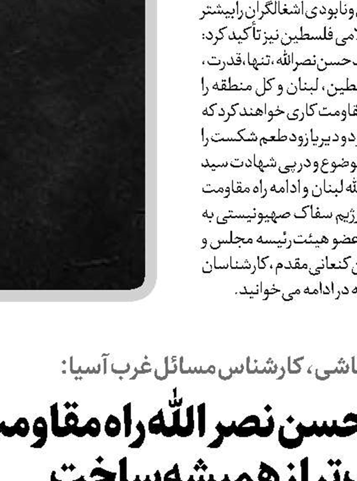 راه مقاومت متوقف‌شدنی نیست   و اینک درختی تناور و ریشه‌دار است