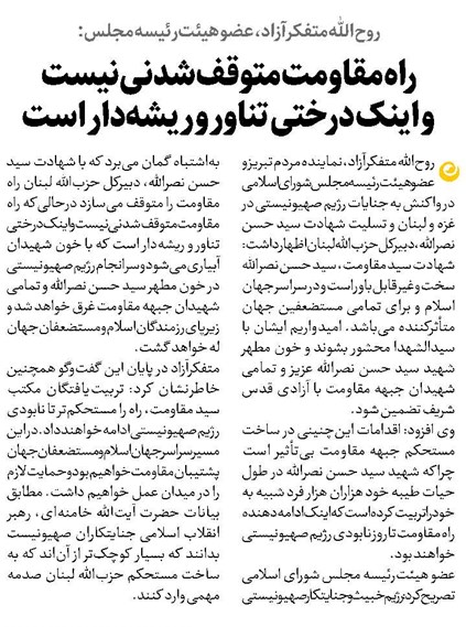 راه مقاومت متوقفشدنی نیست و اینک درختی تناور و ریشهدار است