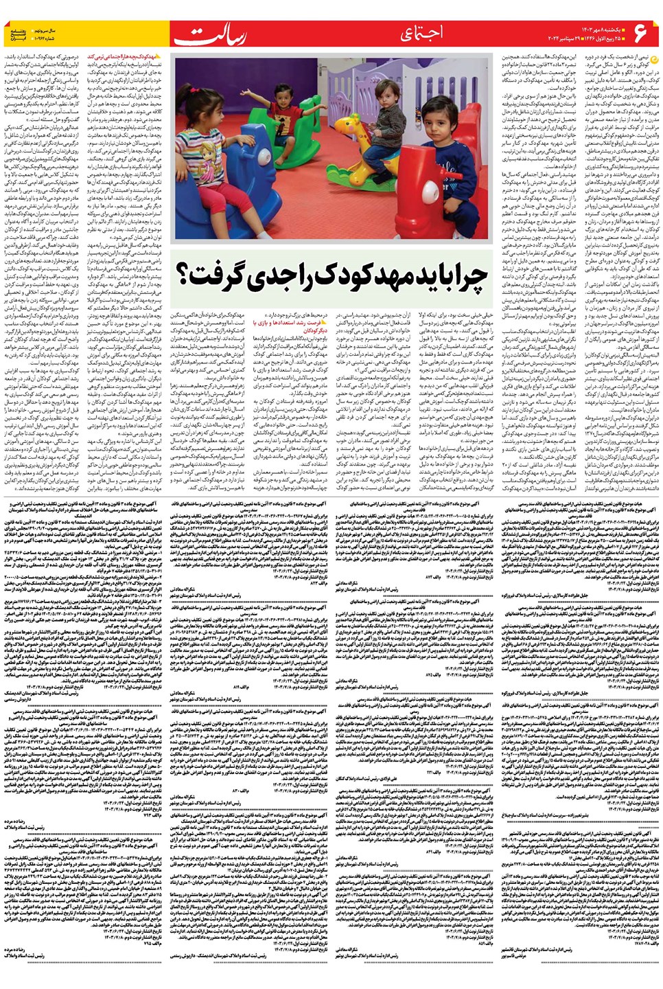 روزنامه تاریخ ۸ مهر ۱۴۰۳