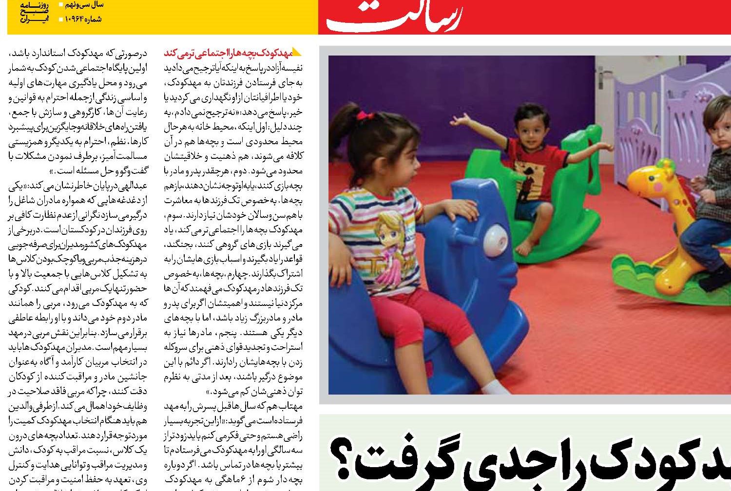 چرا باید مهدکودک را جدی گرفت؟