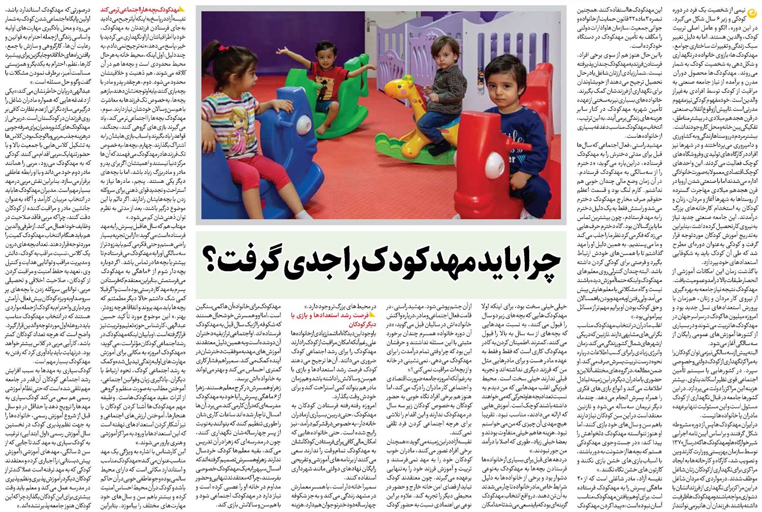 چرا باید مهدکودک را جدی گرفت؟