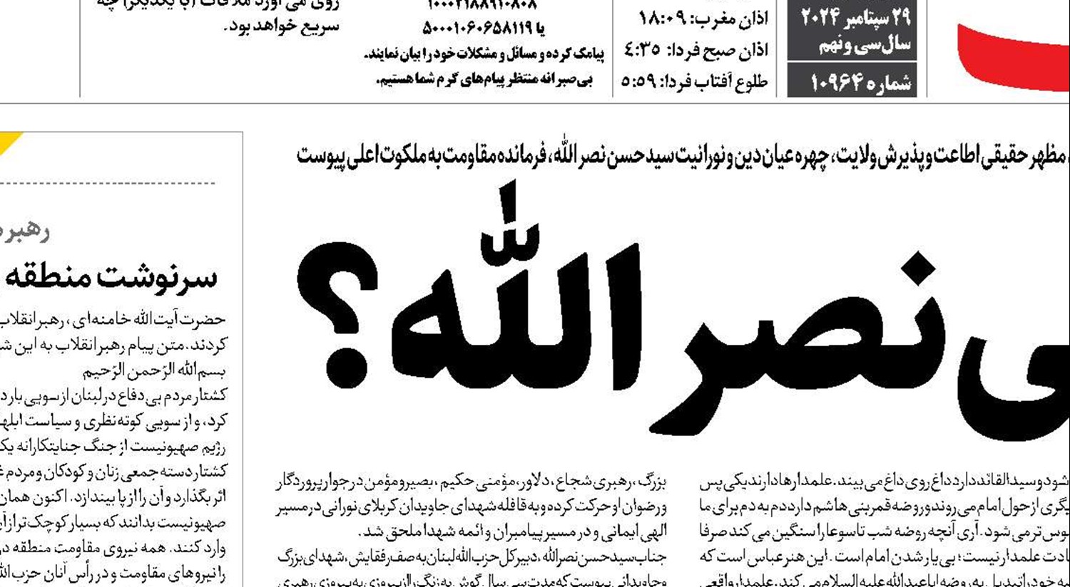  متی نصرالله؟