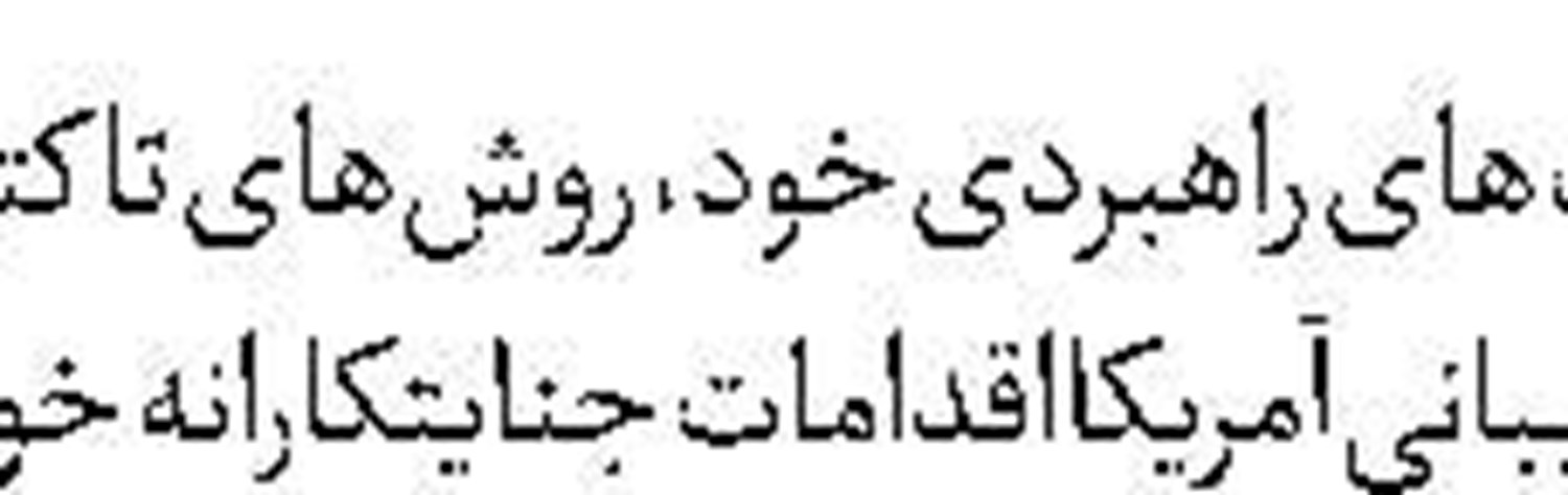 نقش آمریکا در ترور قهرمان مقاومت