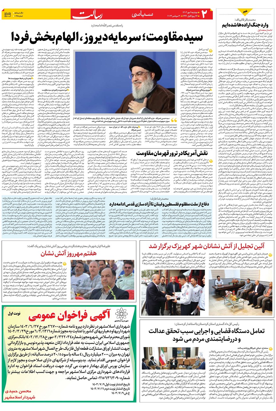 روزنامه تاریخ ۹ مهر ۱۴۰۳