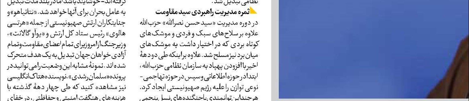 نقش آمریکا در ترور قهرمان مقاومت 