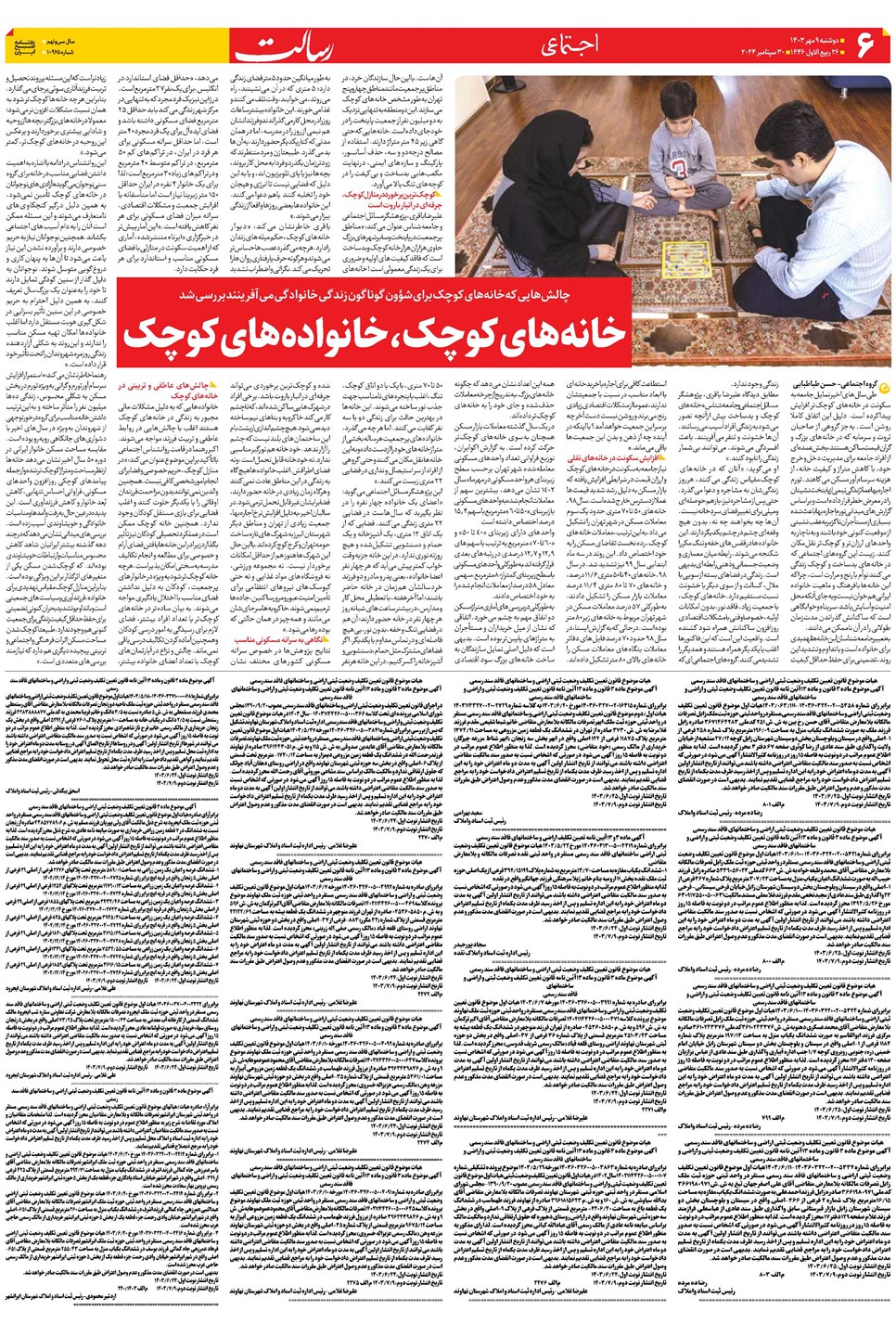روزنامه تاریخ ۹ مهر ۱۴۰۳