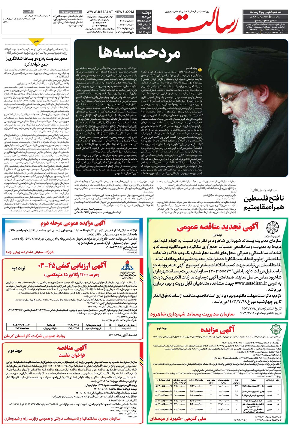 روزنامه تاریخ ۹ مهر ۱۴۰۳