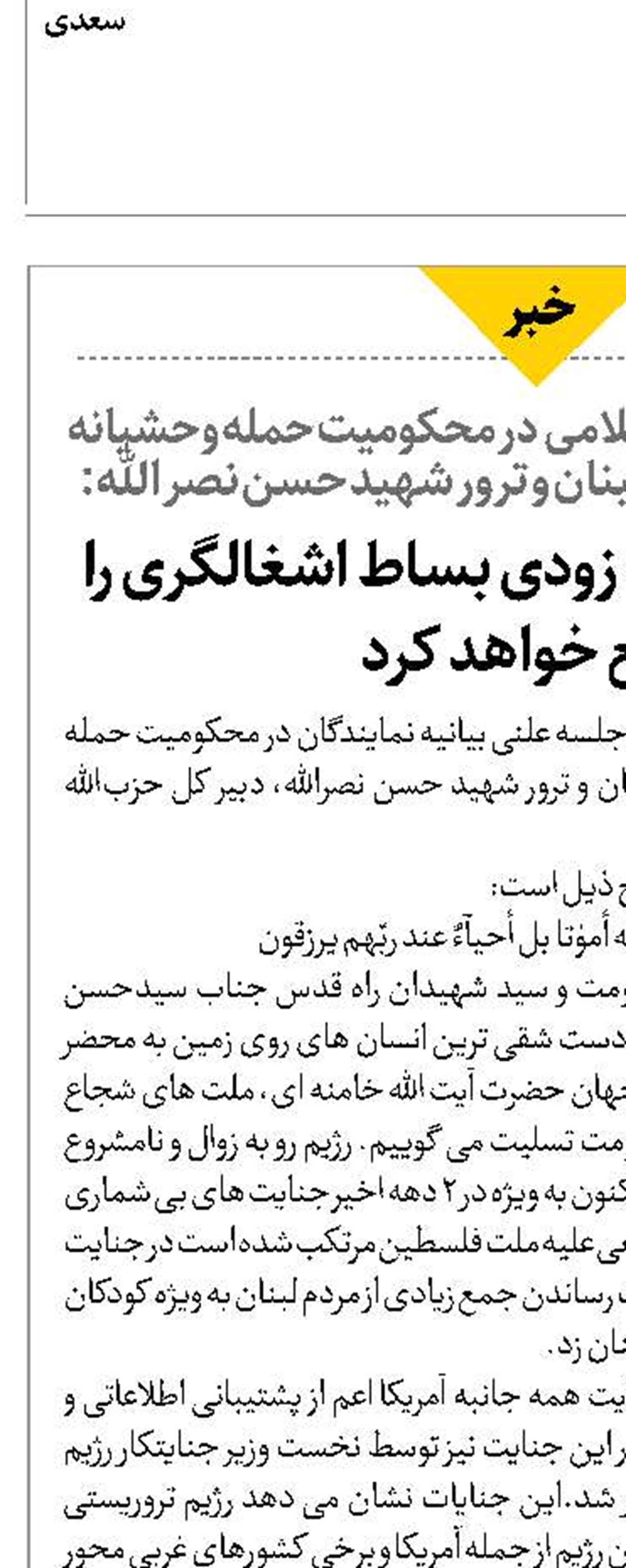 محور مقاومت به زودی بساط اشغالگری را جمع خواهد کرد