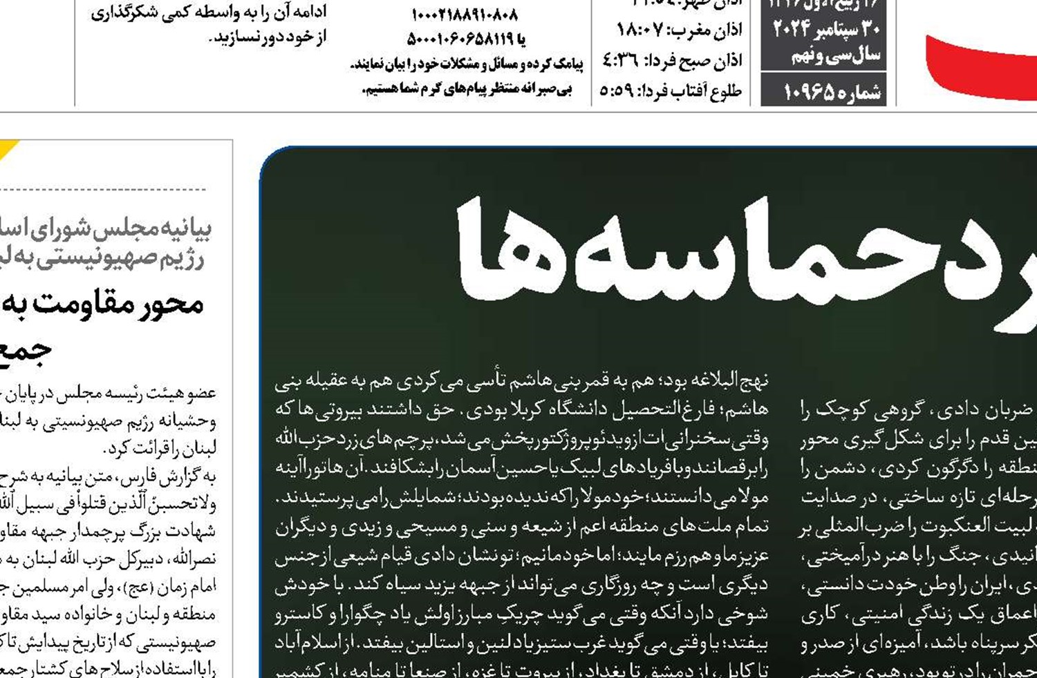 مرد حماسه‌ها
