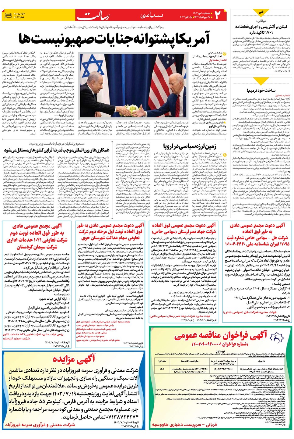 روزنامه تاریخ ۱۰ مهر ۱۴۰۳