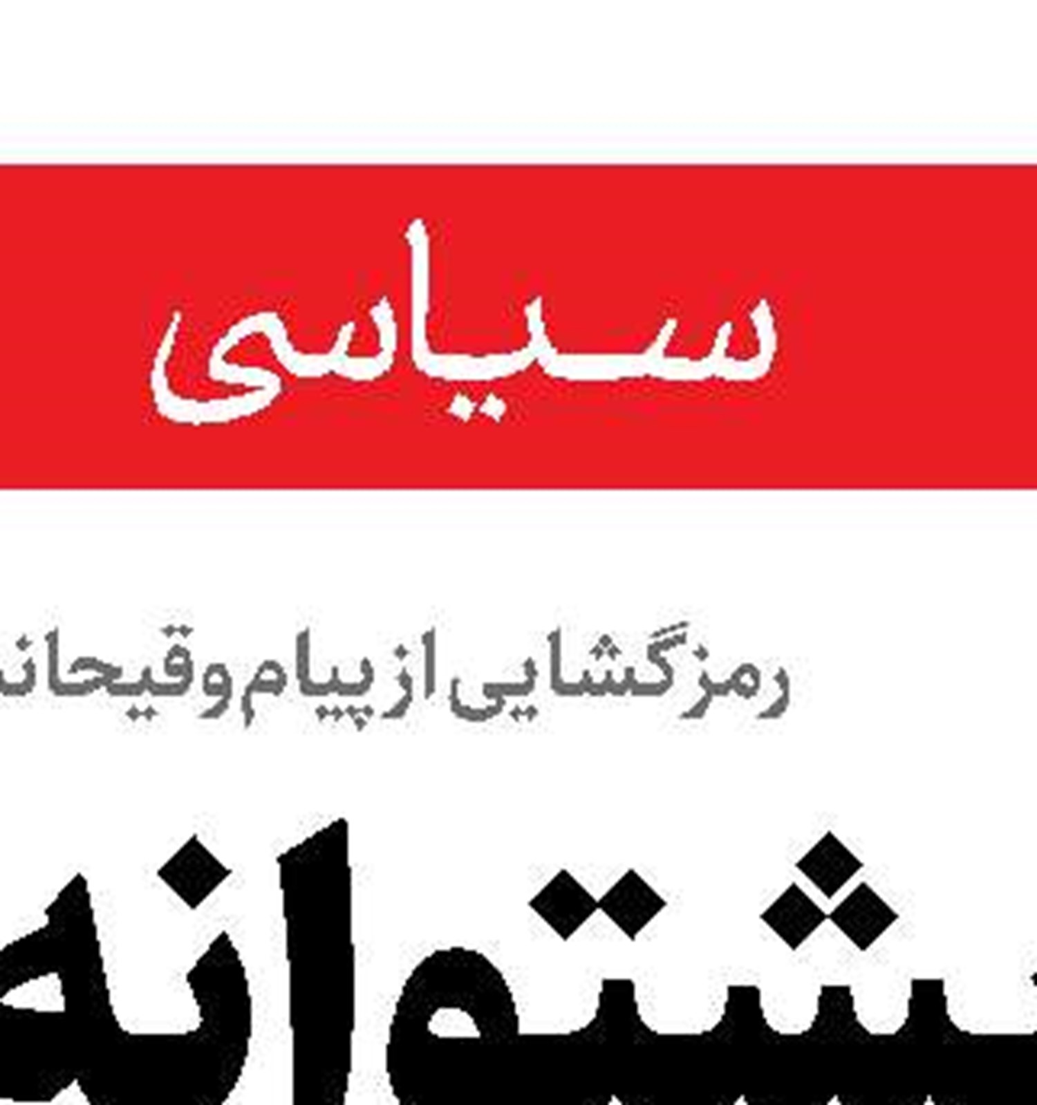  لبنان بر آتش‌بس و اجرای قطعنامه ۱۷۰۱ تاکید دارد