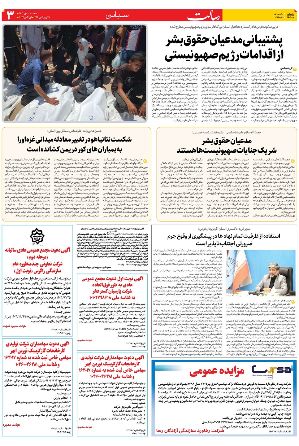 روزنامه تاریخ ۱۰ مهر ۱۴۰۳