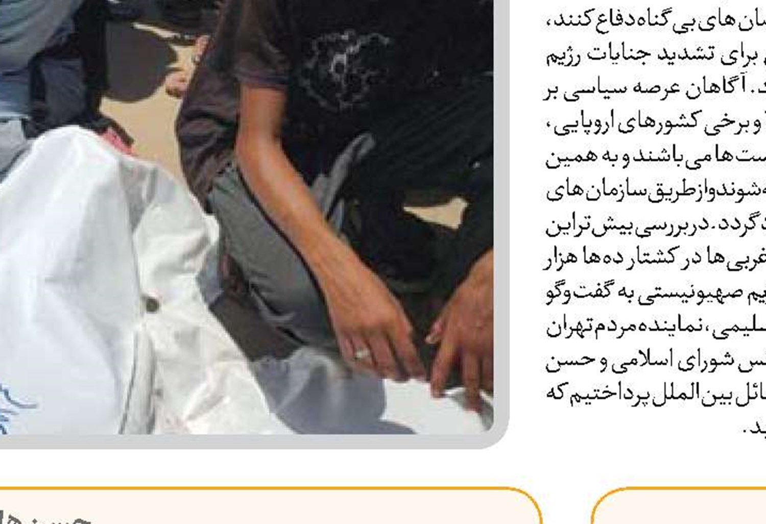   مدعیان حقوق بشر  شریک جنایات صهیونیست‌ها‌ هستند