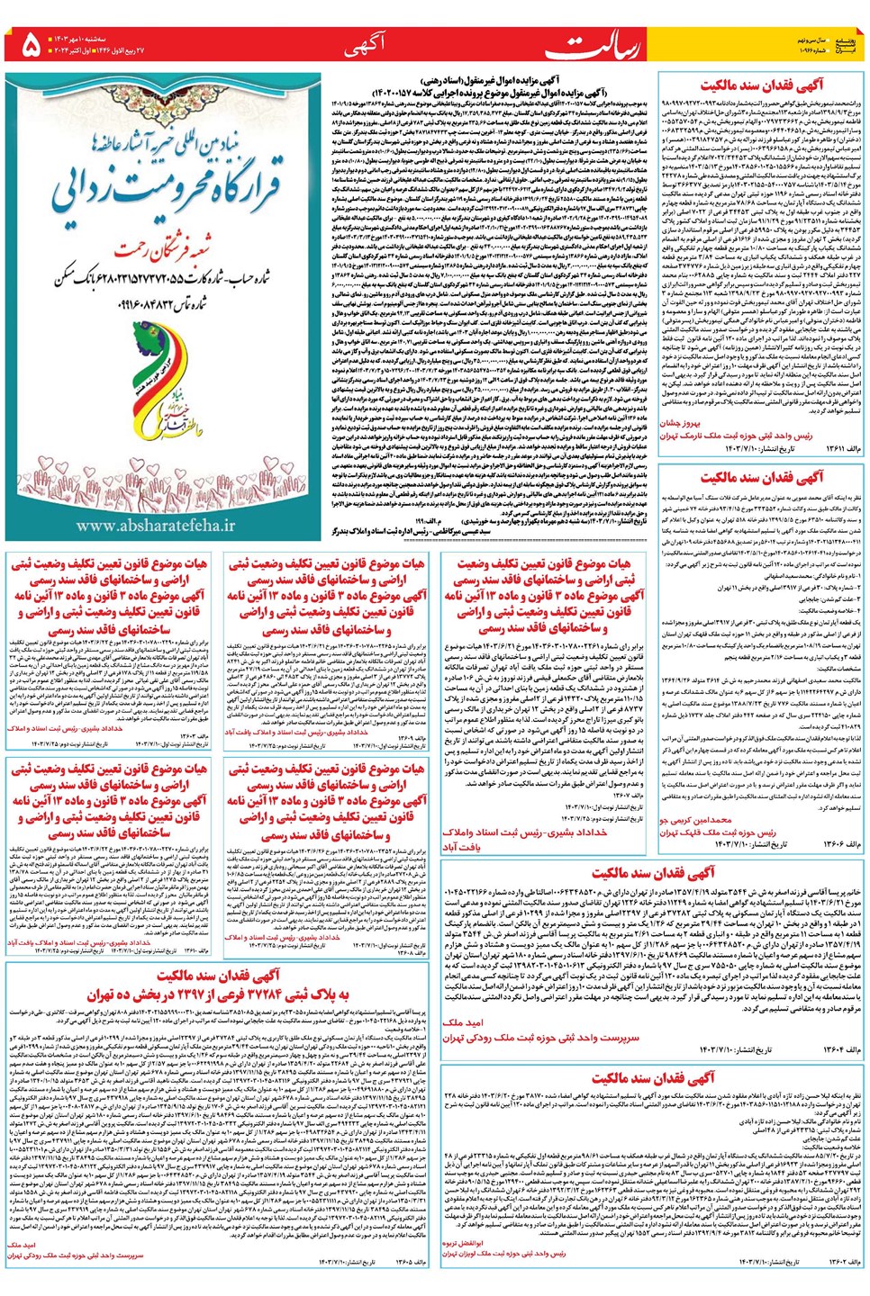 روزنامه تاریخ ۱۰ مهر ۱۴۰۳