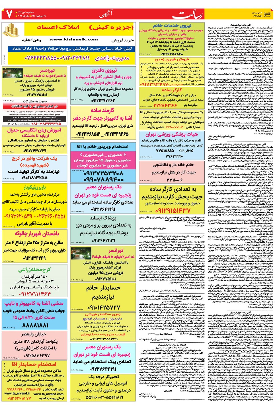 روزنامه تاریخ ۱۰ مهر ۱۴۰۳