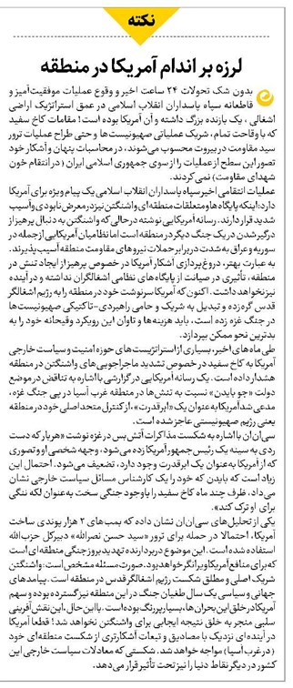 لرزه بر اندام آمریکا در منطقه