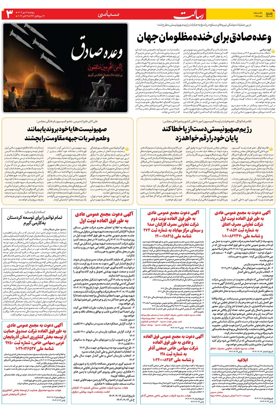 روزنامه تاریخ ۱۲ مهر ۱۴۰۳