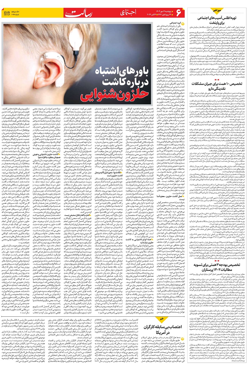 روزنامه تاریخ ۱۲ مهر ۱۴۰۳