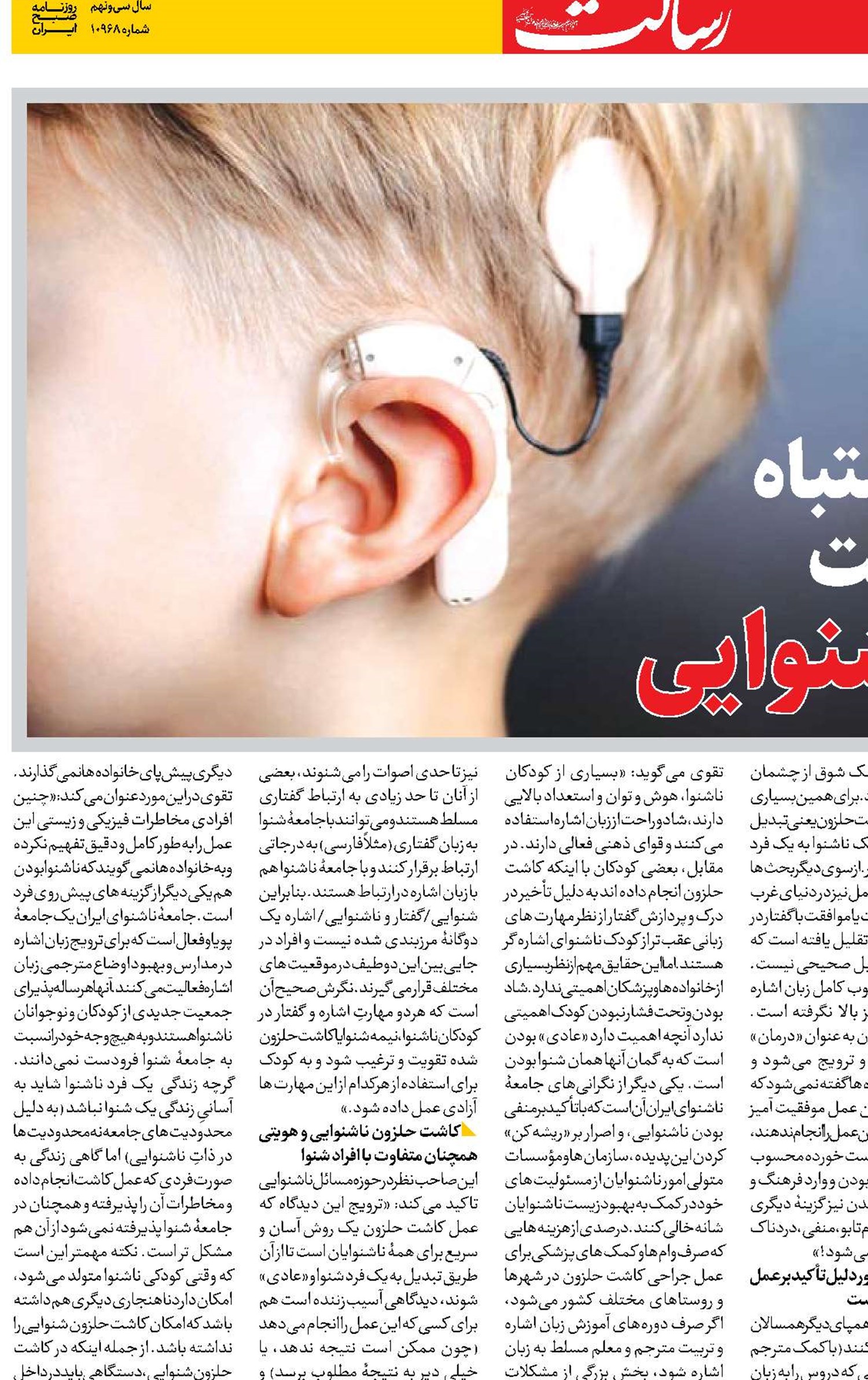باورهای اشتباه  درباره کاشت  حلزون شنوایی