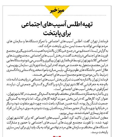 تهیه اطلس آسیبهای اجتماعی برای پایتخت