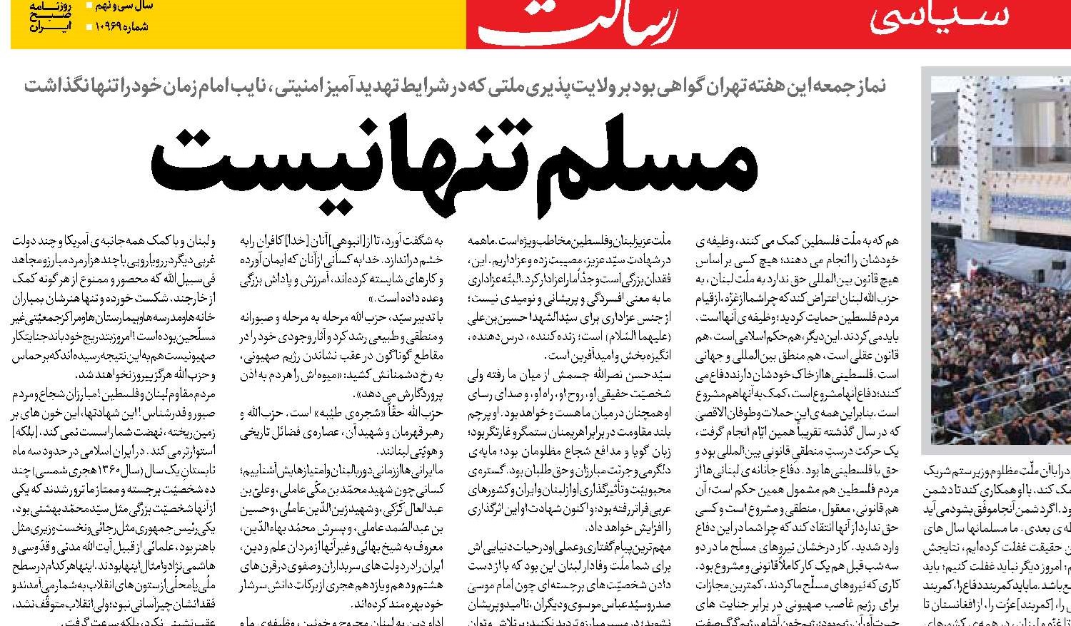 مسلم تنها نیست