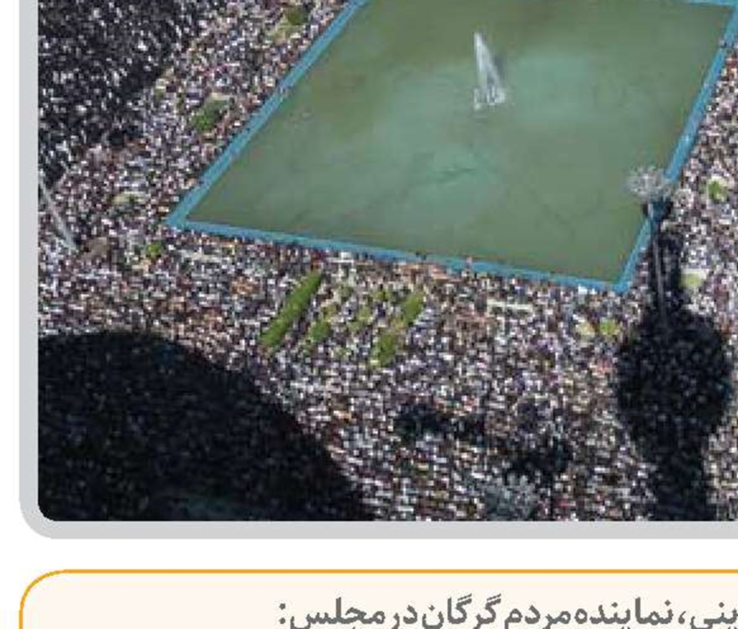  ملت ایران وحدت خود را به نمایش گذاشت