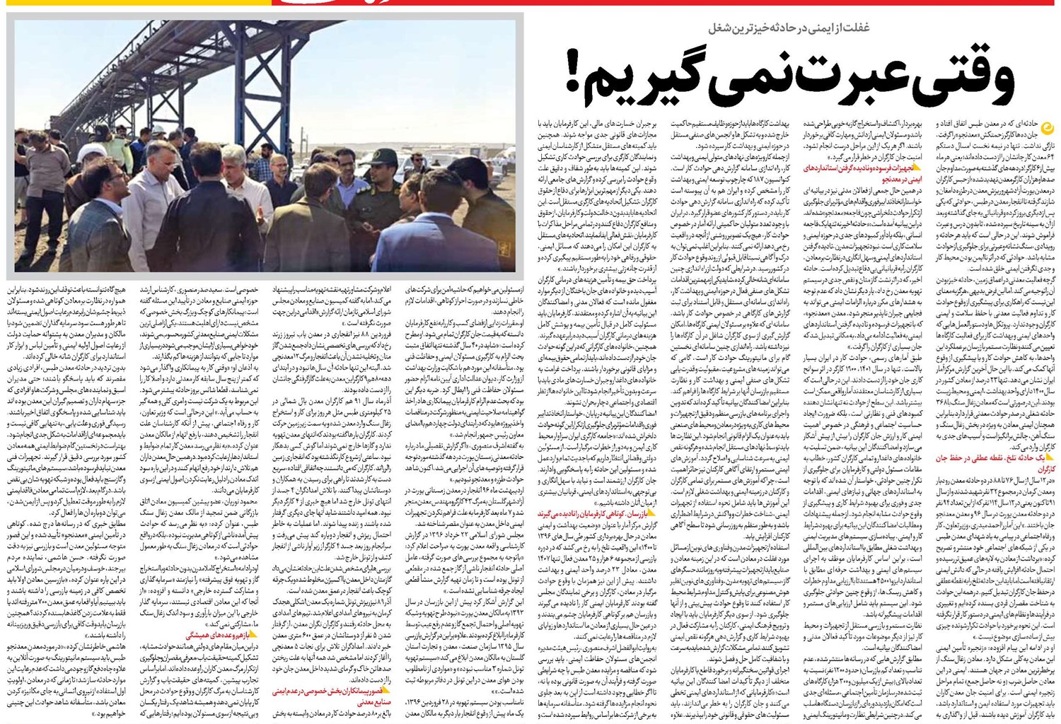 وقتی عبرت نمیگیریم!