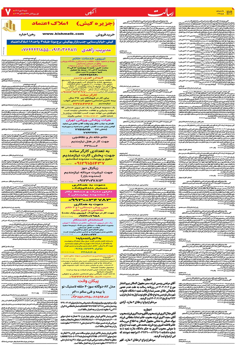 روزنامه تاریخ ۱۴ مهر ۱۴۰۳