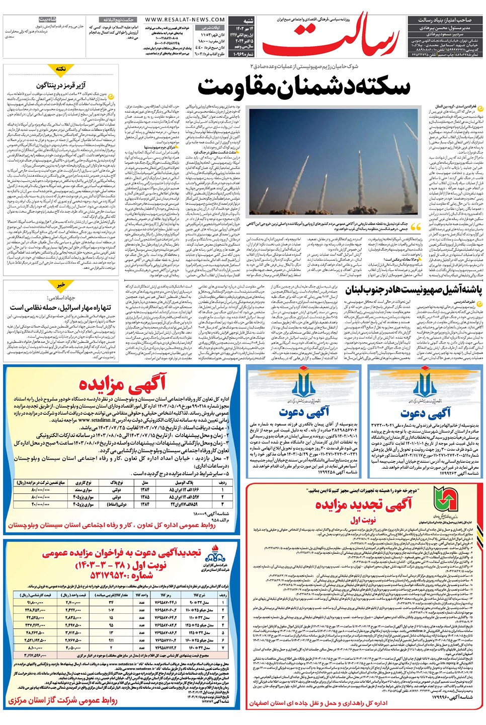 روزنامه تاریخ ۱۴ مهر ۱۴۰۳