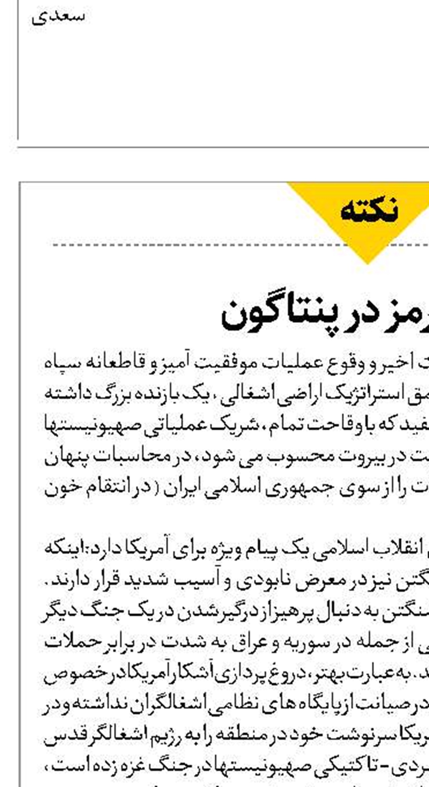 آژیر قرمز در پنتاگون 