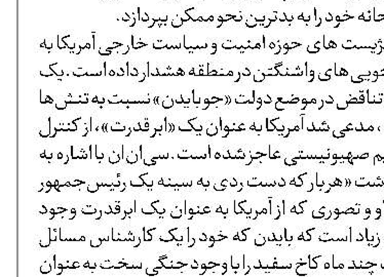 تنها راه مهار اسرائیل، حمله نظامی است