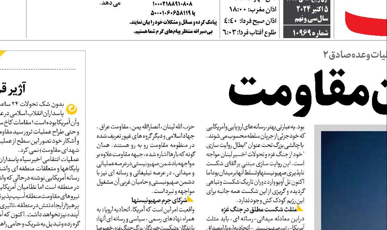 سکته دشمنان مقاومت 