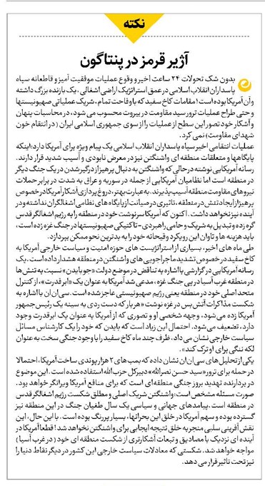 آژیر قرمز در پنتاگون