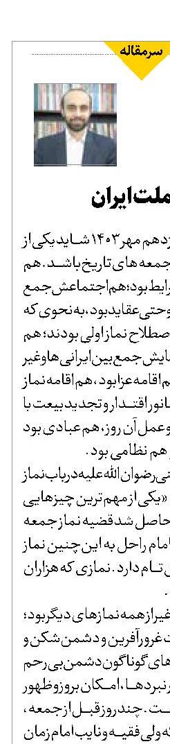 در ستایش ملت ایران