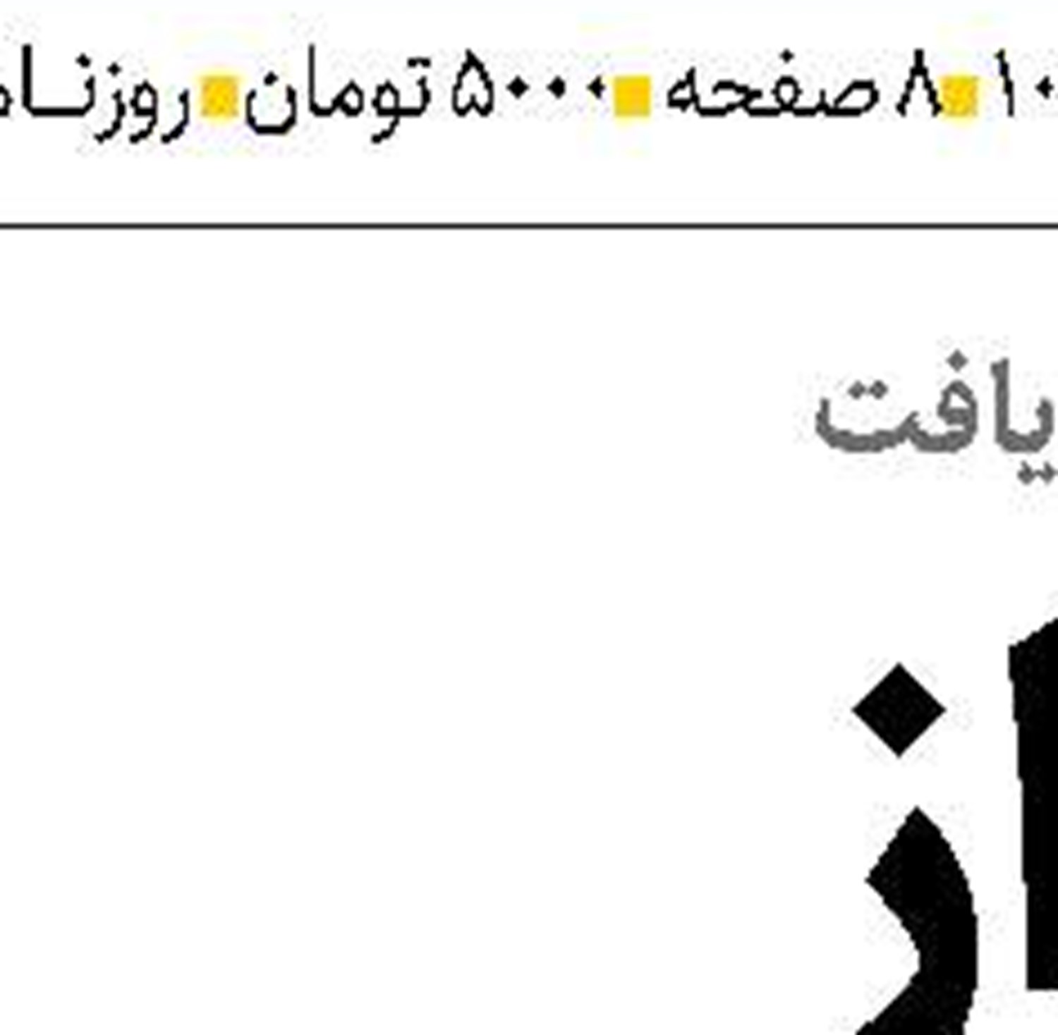  ثبت نام بازماندگان از تحصیل   در مدارس خارجی!