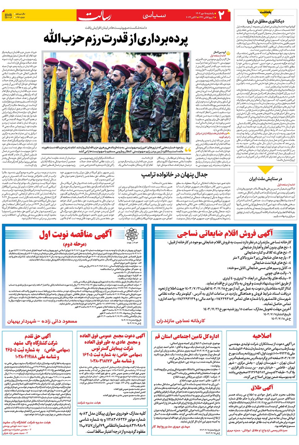 روزنامه تاریخ ۱۵ مهر ۱۴۰۳