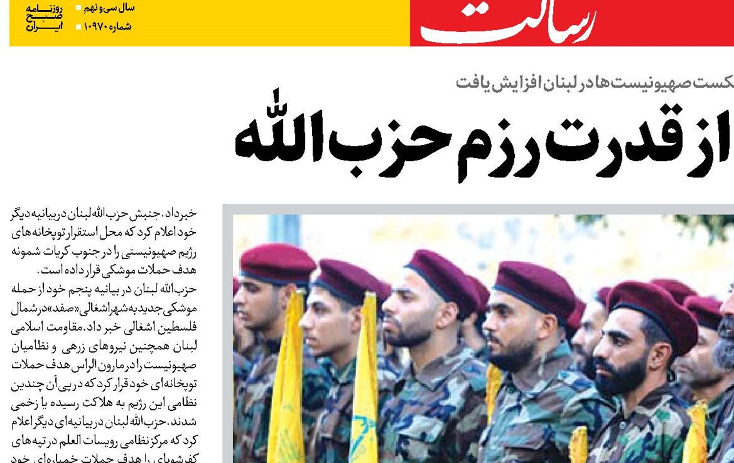   پرده‌برداری از قدرت رزم حزب‌الله 