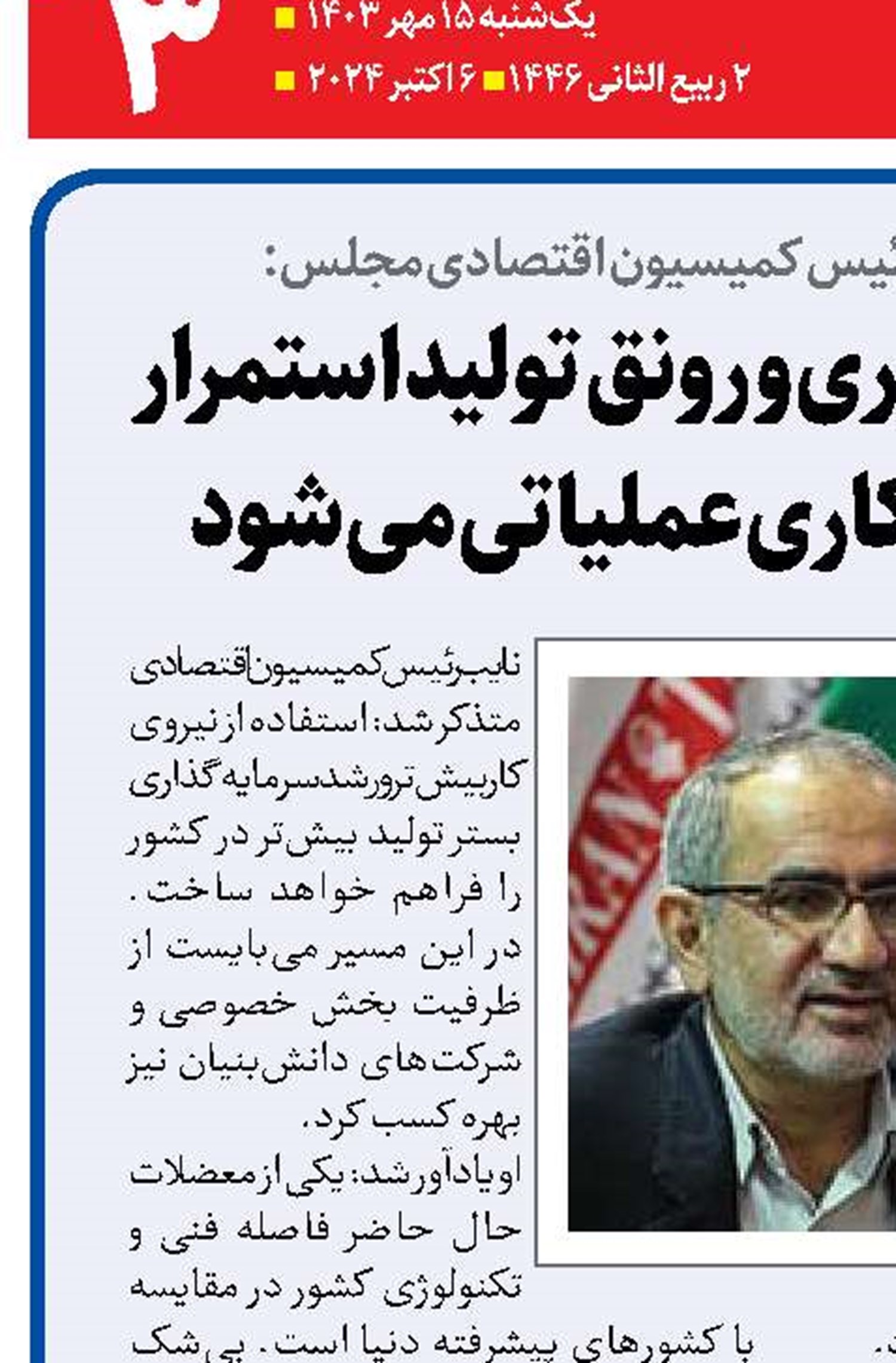   با افزایش بهره‌وری و رونق تولید استمرار کاهش نرخ بیکاری عملیاتی می‌شود