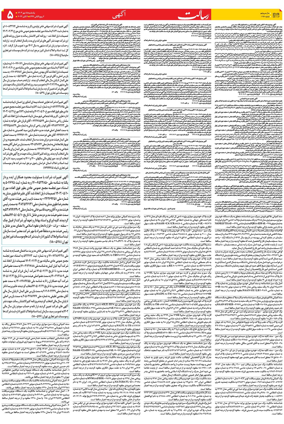 روزنامه تاریخ ۱۵ مهر ۱۴۰۳