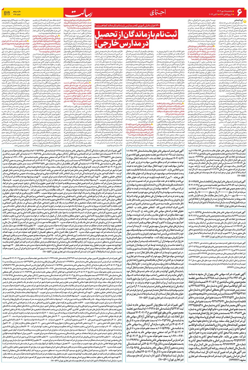 روزنامه تاریخ ۱۵ مهر ۱۴۰۳